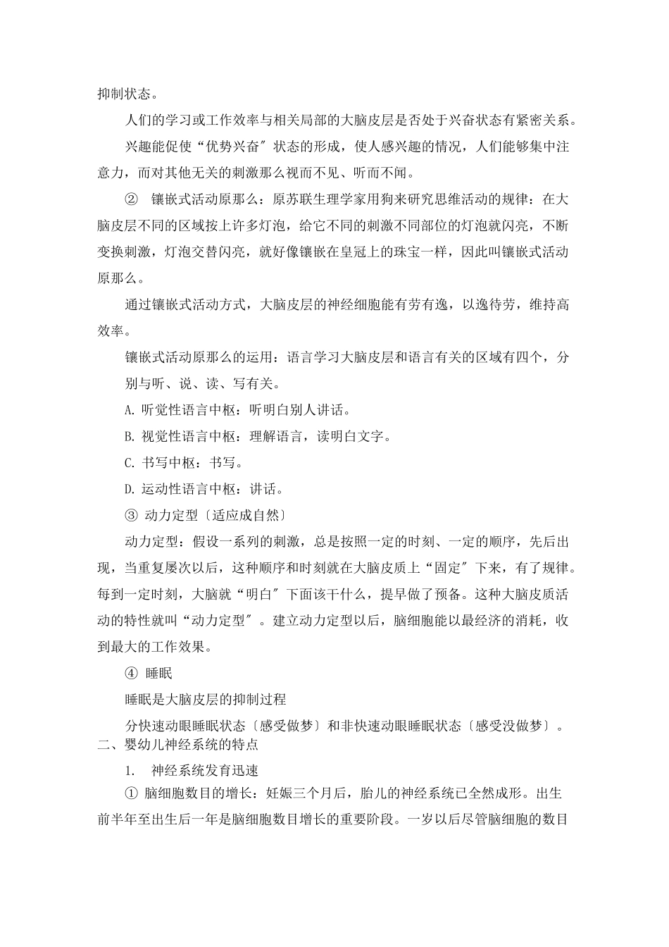 (幼儿学前教育)神经系统_第3页