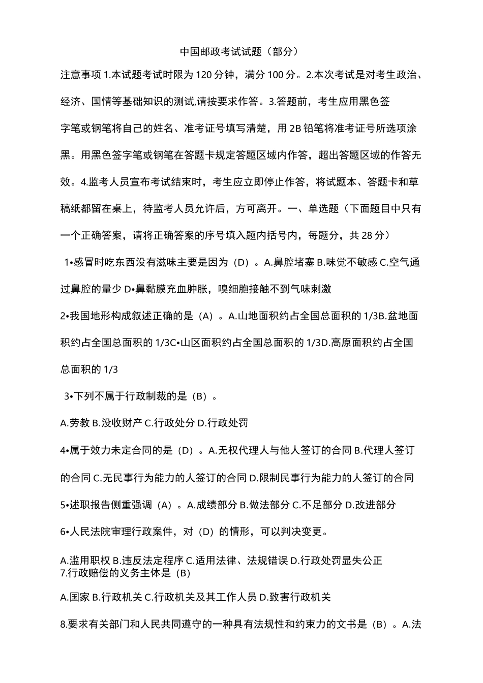邮政考试试题_第2页