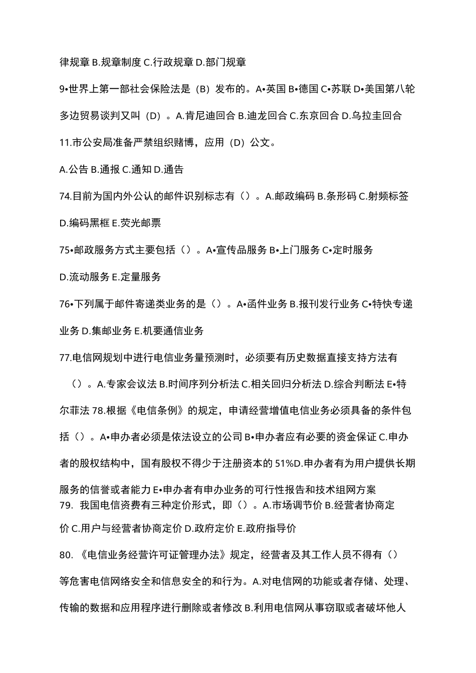 邮政考试试题_第3页