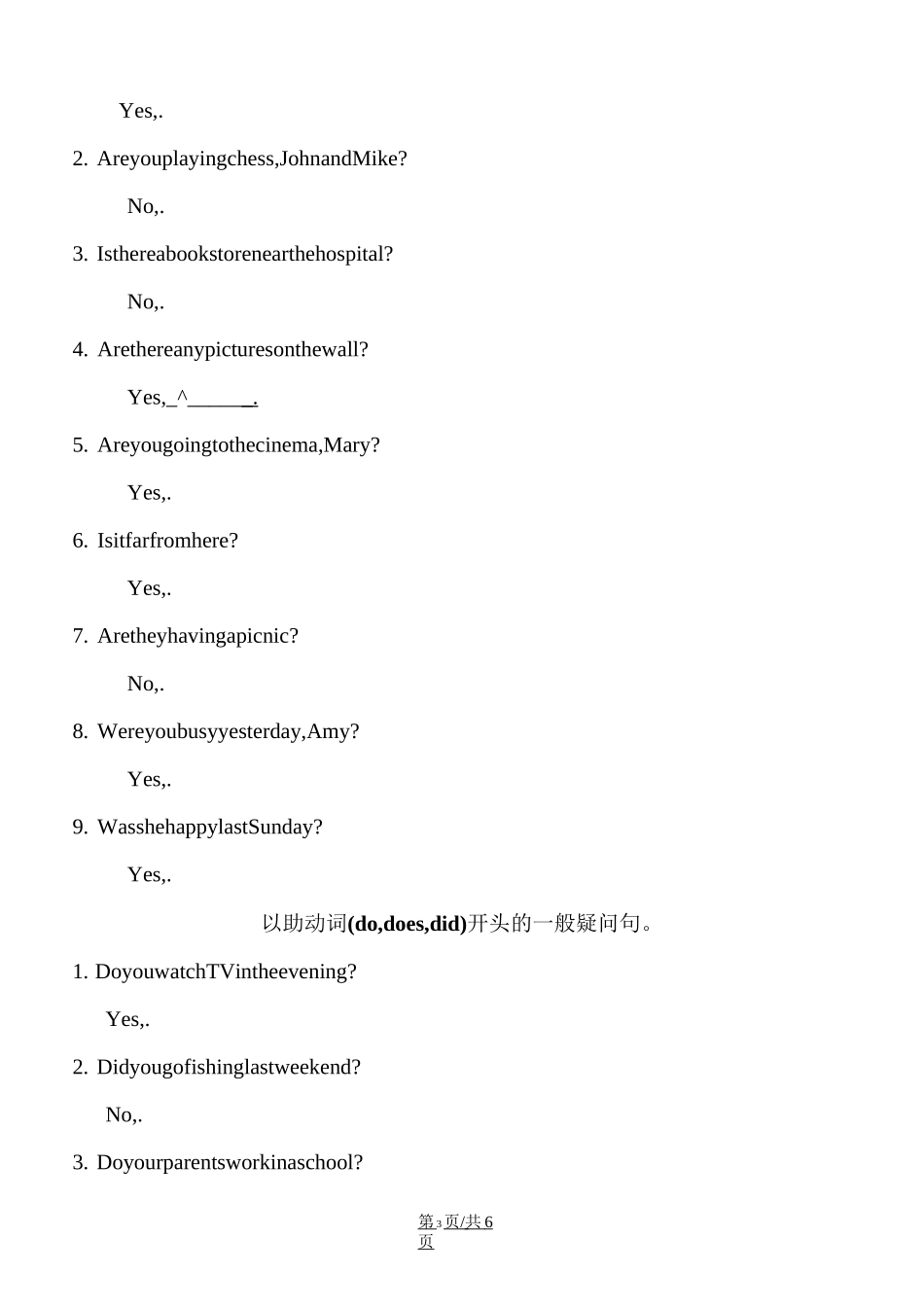 初中英语一般疑问句及回答练习题_第3页