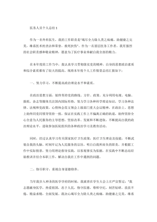 医务人员个人总结精简