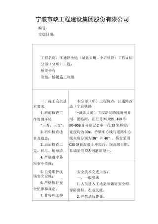 桥梁桥台安全技术交底