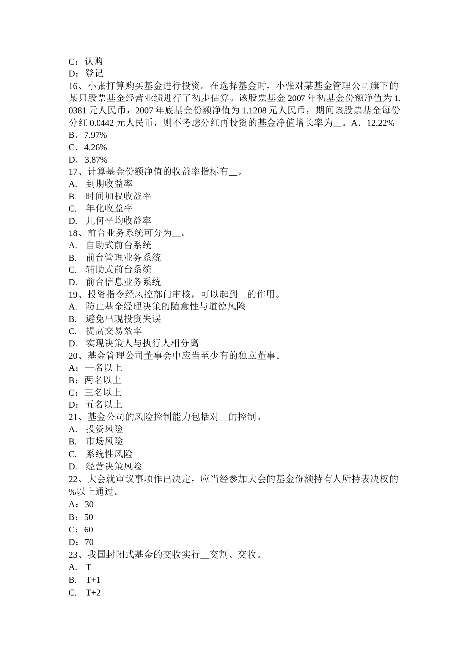 福建省基金从业资格：最优资本结构模拟试题_第3页