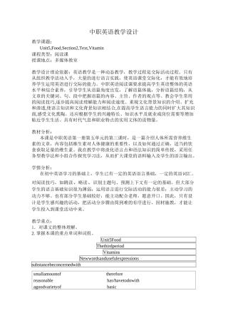 中职英语教学设计