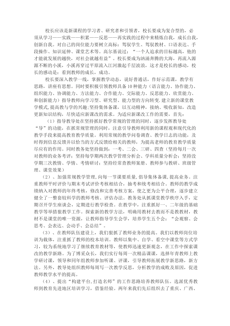 校长的办学理念与学校发展_第2页
