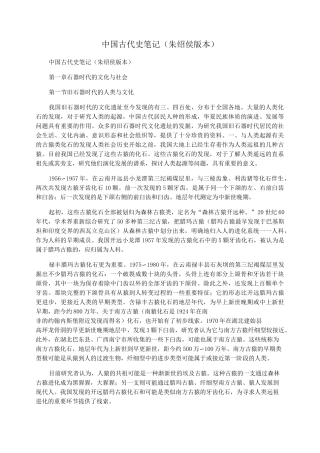 中国古代史笔记(朱绍侯版本)