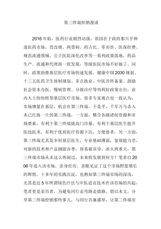 第三终端控销漫谈