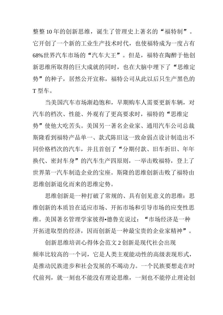 创新思维培训心得体会范文_第2页