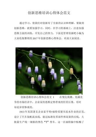 创新思维培训心得体会范文