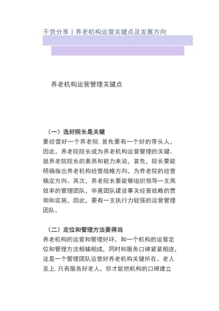 分享｜养老机构运营关键点及发展方向