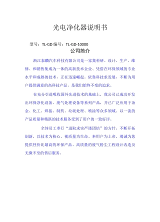 光电一体机说明书