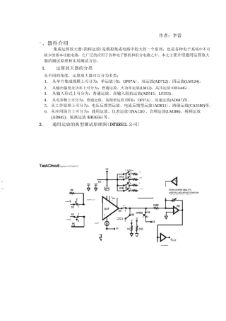通用集成运算放大器测试方法