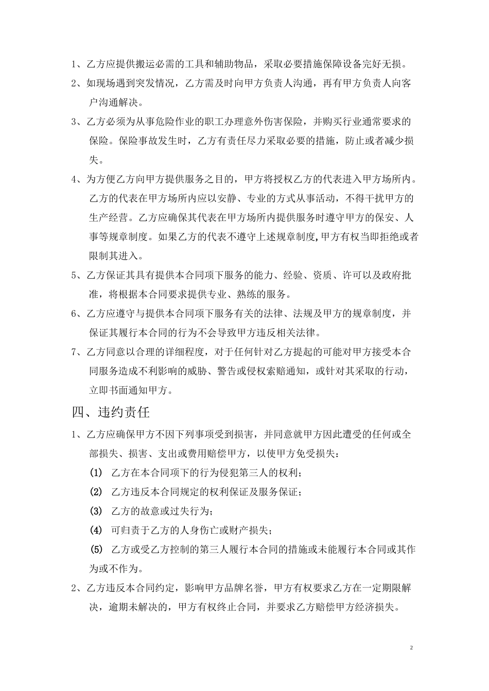 设备搬迁服务合同_第2页