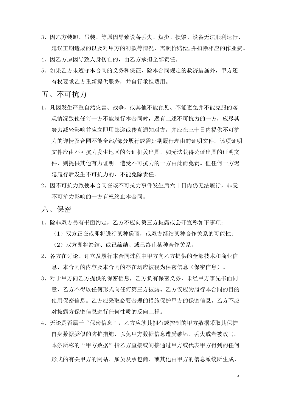 设备搬迁服务合同_第3页