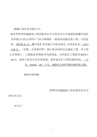 工程款支付申请报告