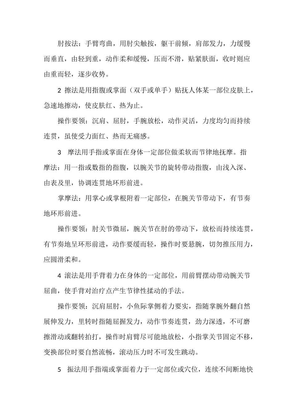 常用推拿手法_第2页