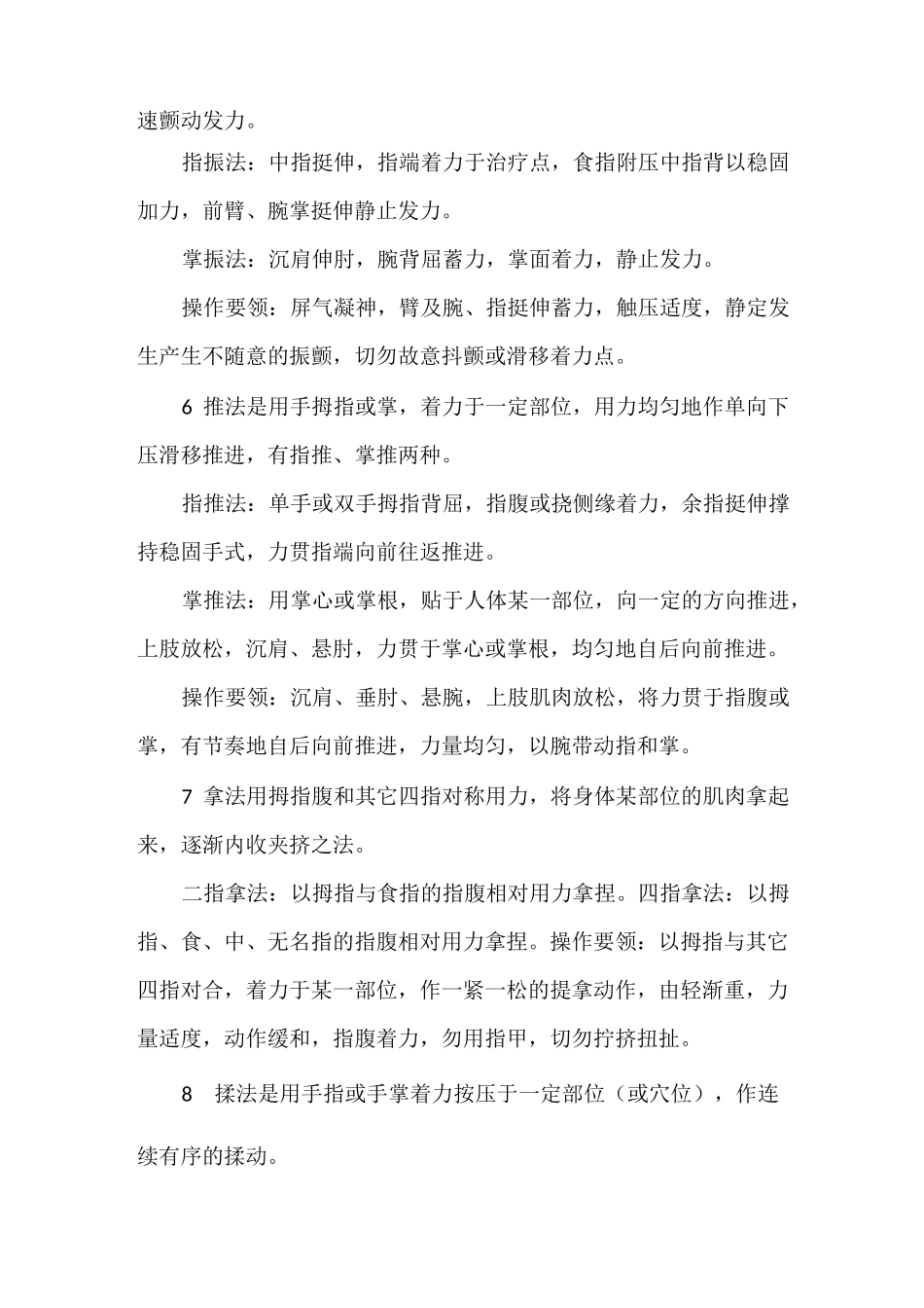 常用推拿手法_第3页