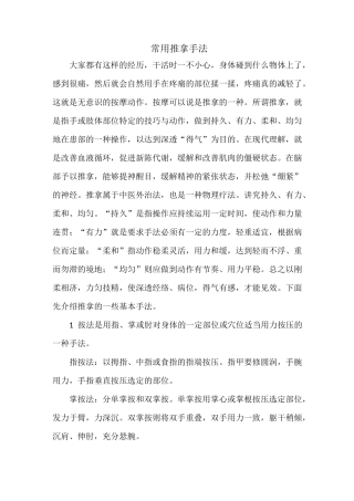 常用推拿手法