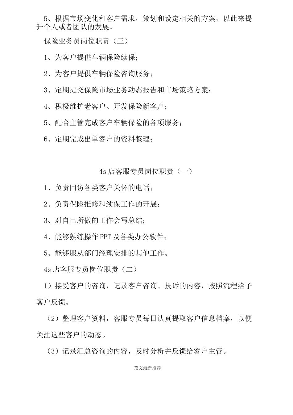 保险业务员岗位职责_第2页