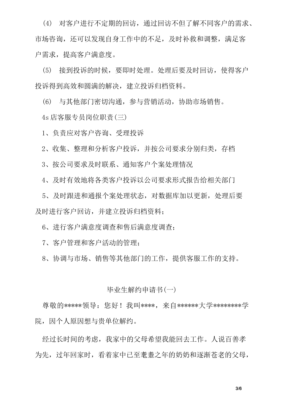 保险业务员岗位职责_第3页