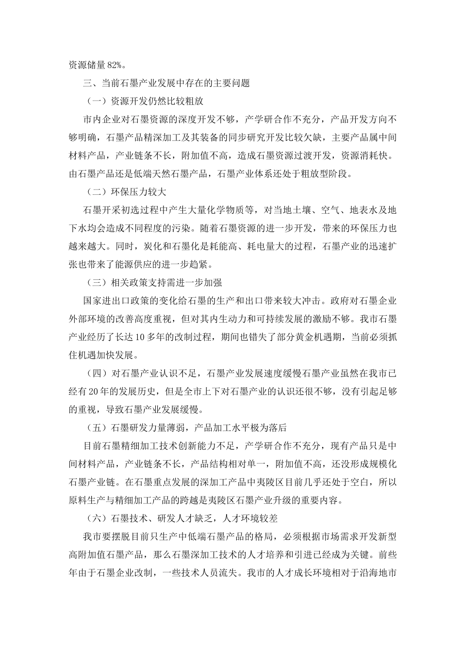 加快发展石墨产业调研报告_第3页