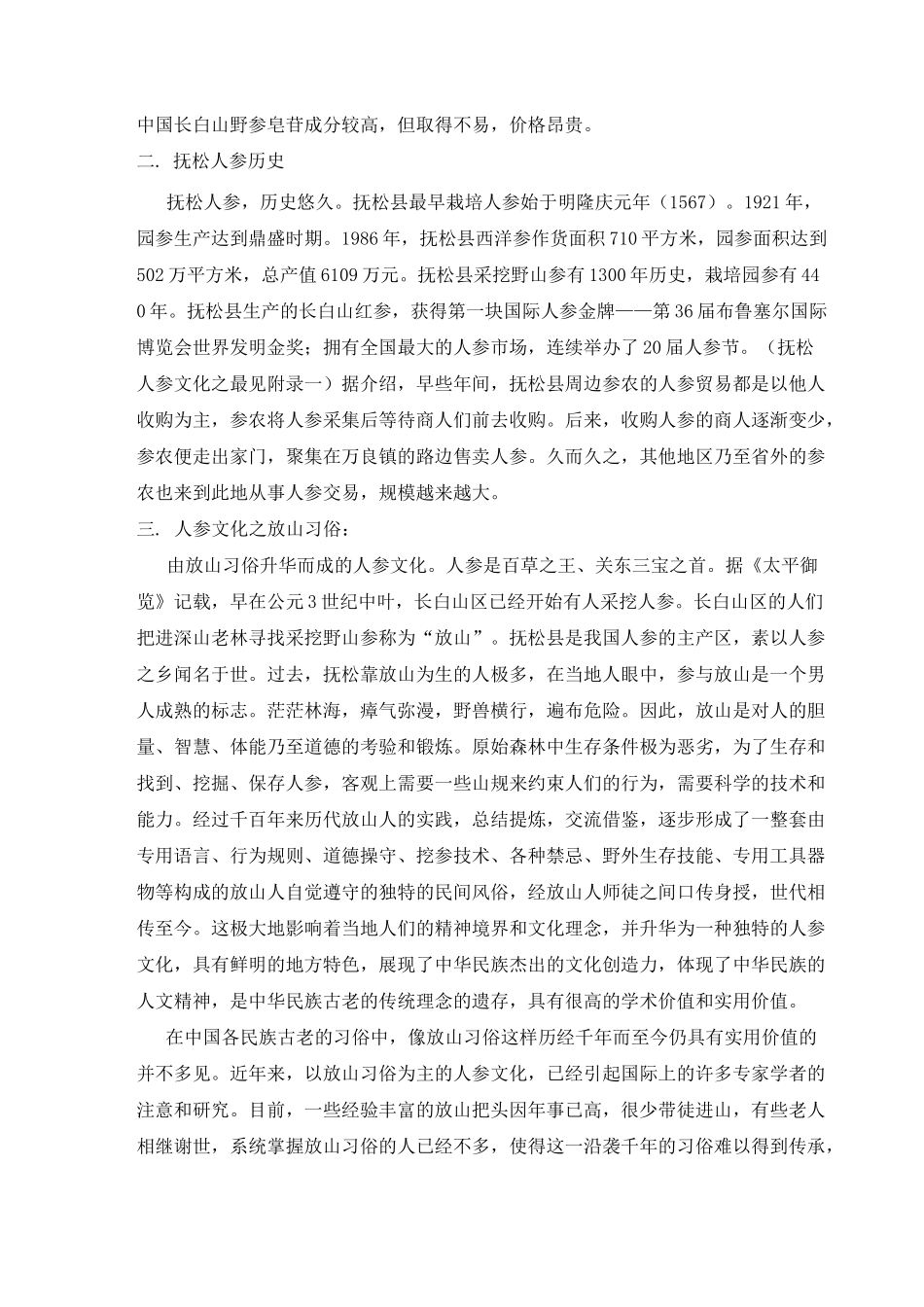 人参文化调研报告_第2页