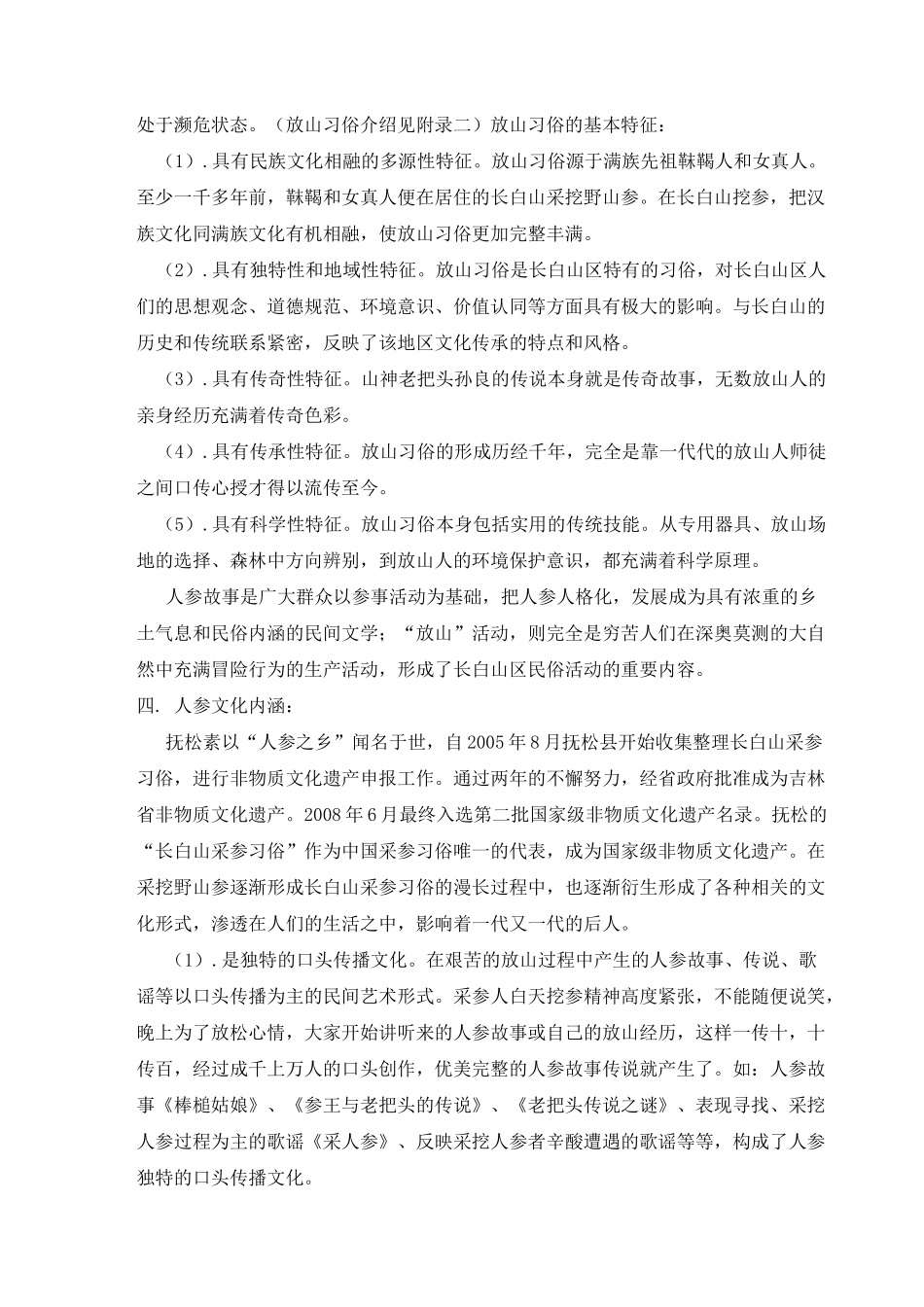 人参文化调研报告_第3页