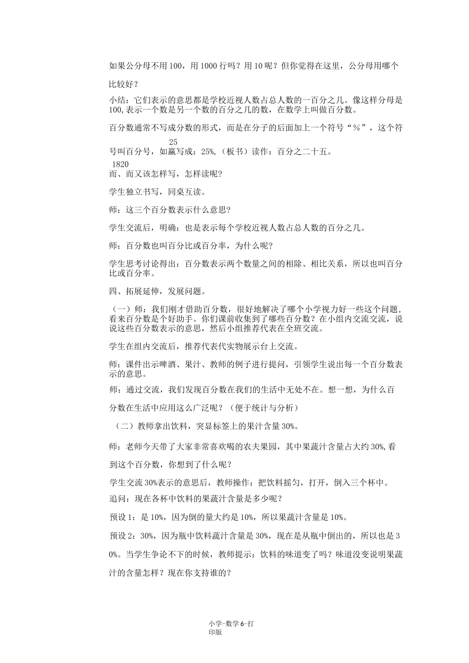 青岛版-数学-六年级上册-《百分数的意义》教学设计_第3页