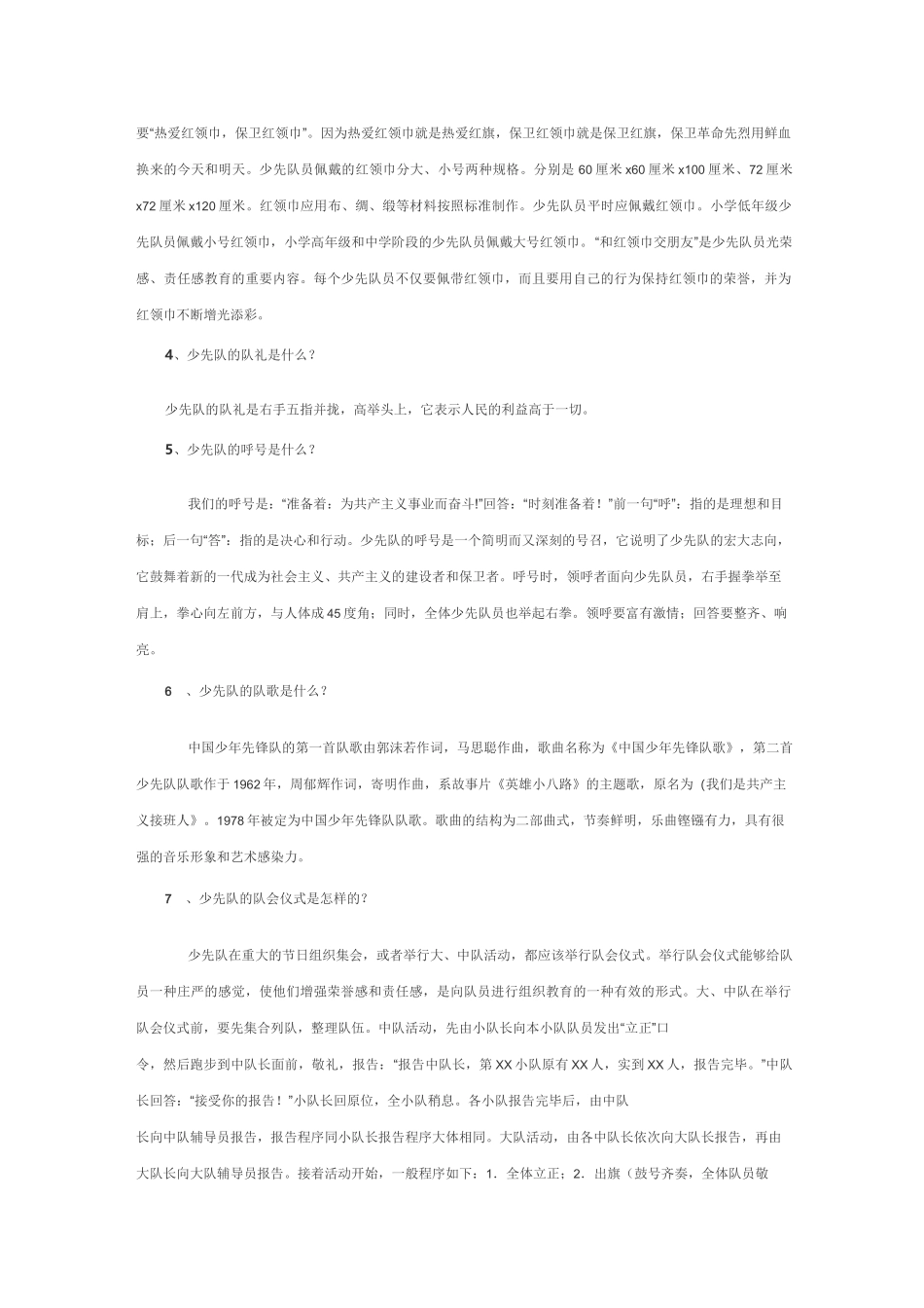 少先队员基本知识_第2页