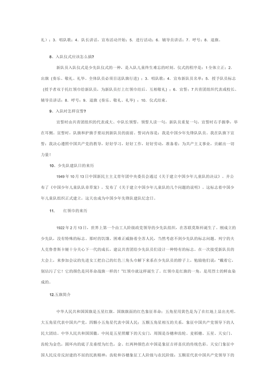 少先队员基本知识_第3页