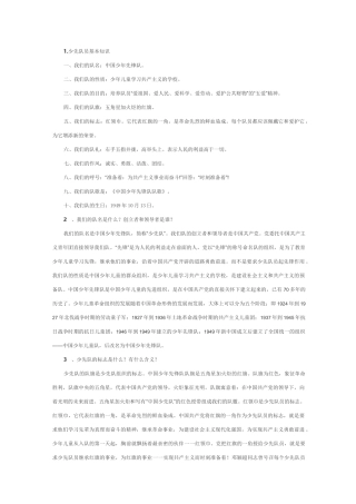 少先队员基本知识