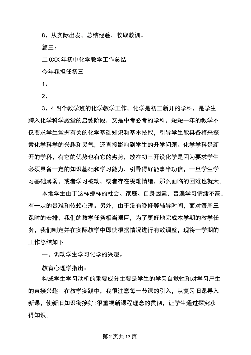 初中化学实验教学工作总结_第2页