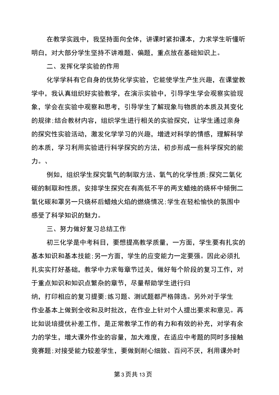 初中化学实验教学工作总结_第3页