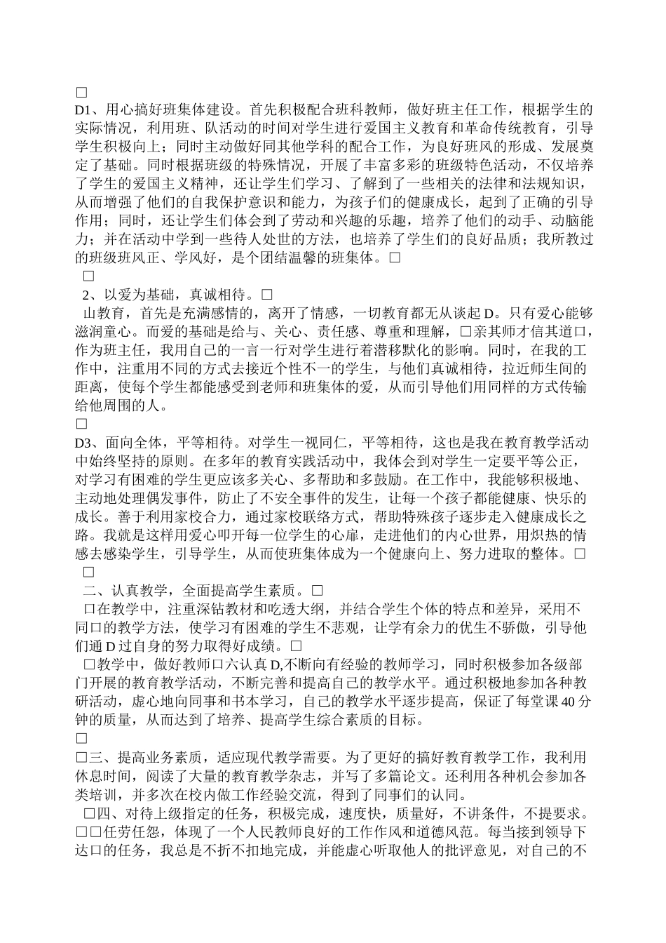 小学数学教师专业技术工作总结_第3页