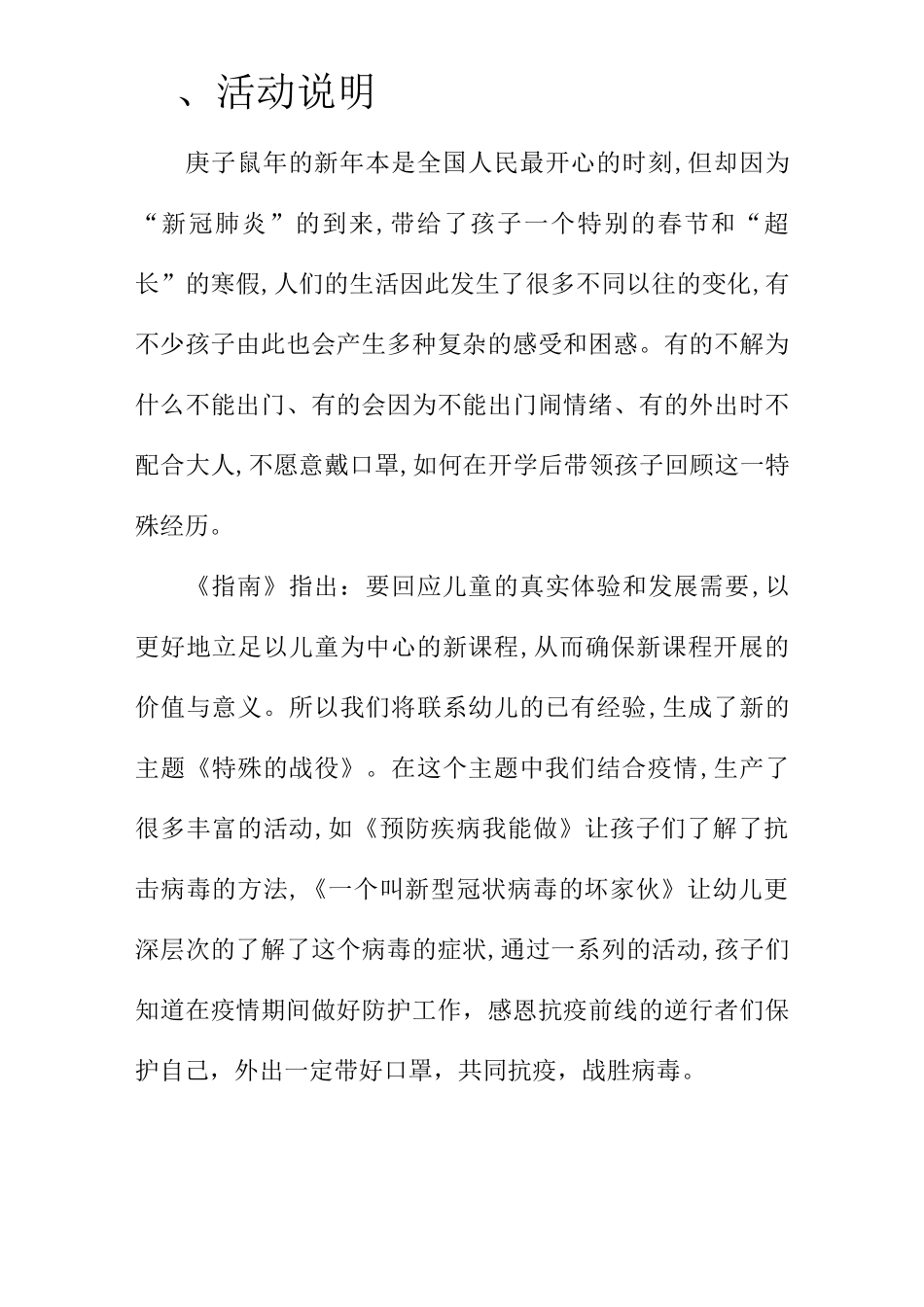 抗疫主题教案-特殊的战役_第2页