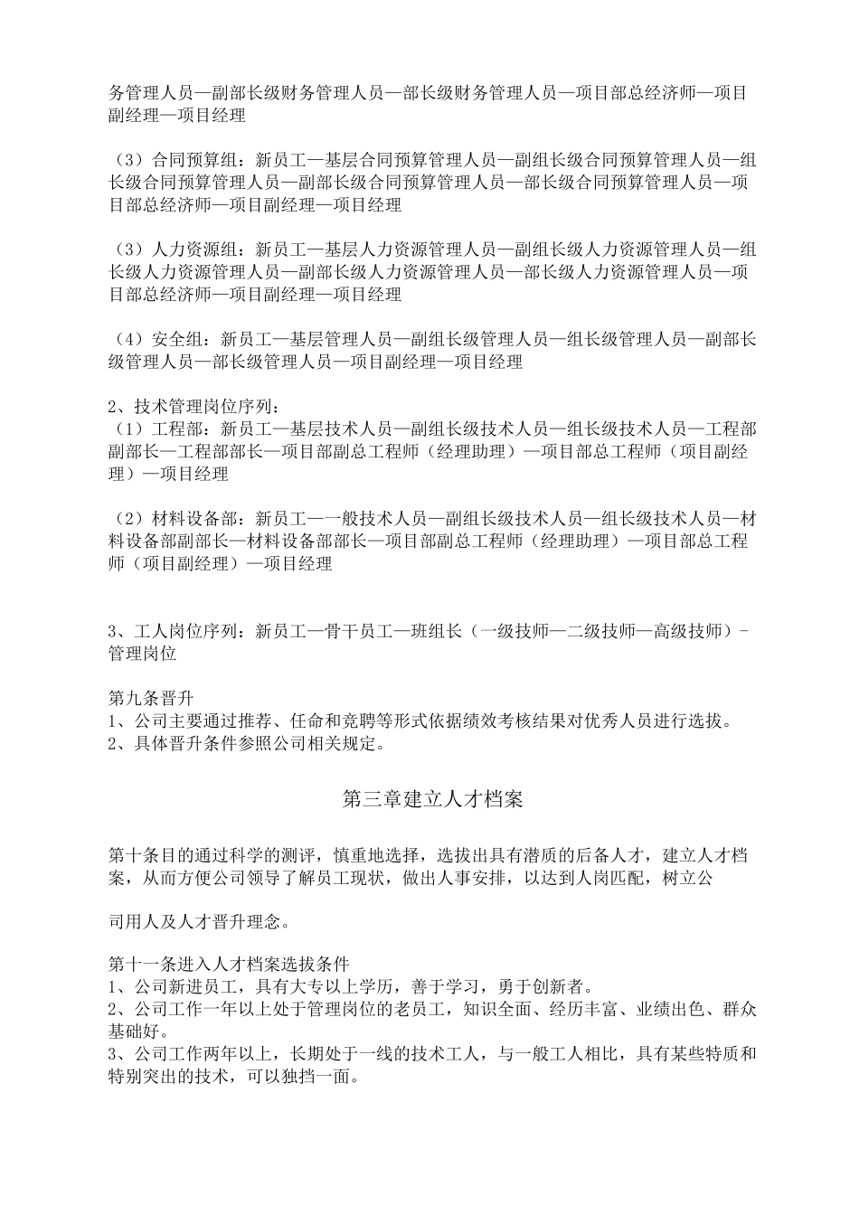 人才梯队培养计划方案计划_第2页