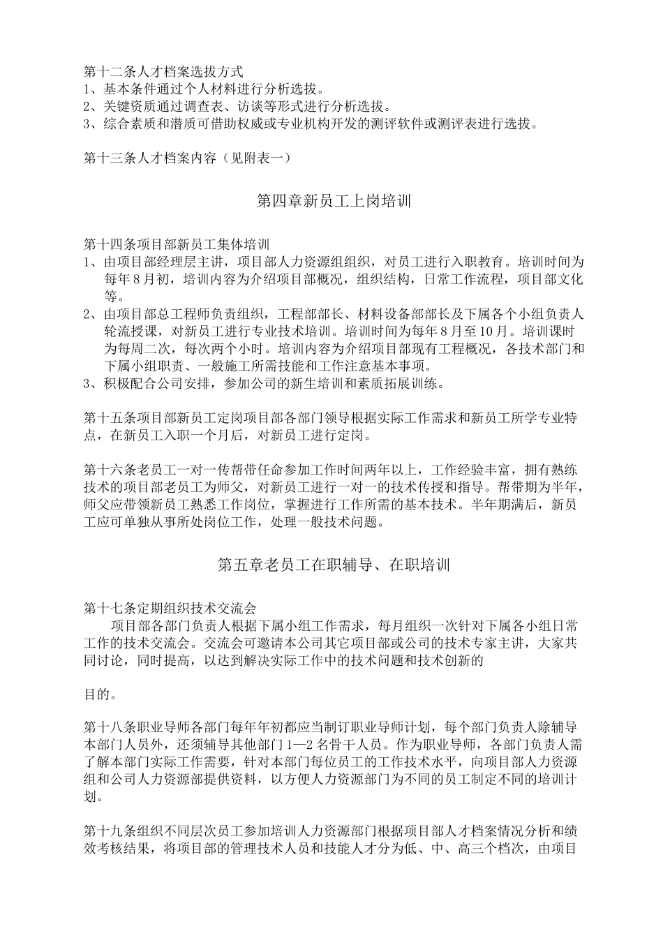 人才梯队培养计划方案计划_第3页