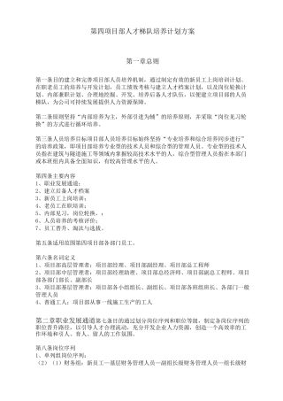 人才梯队培养计划方案计划