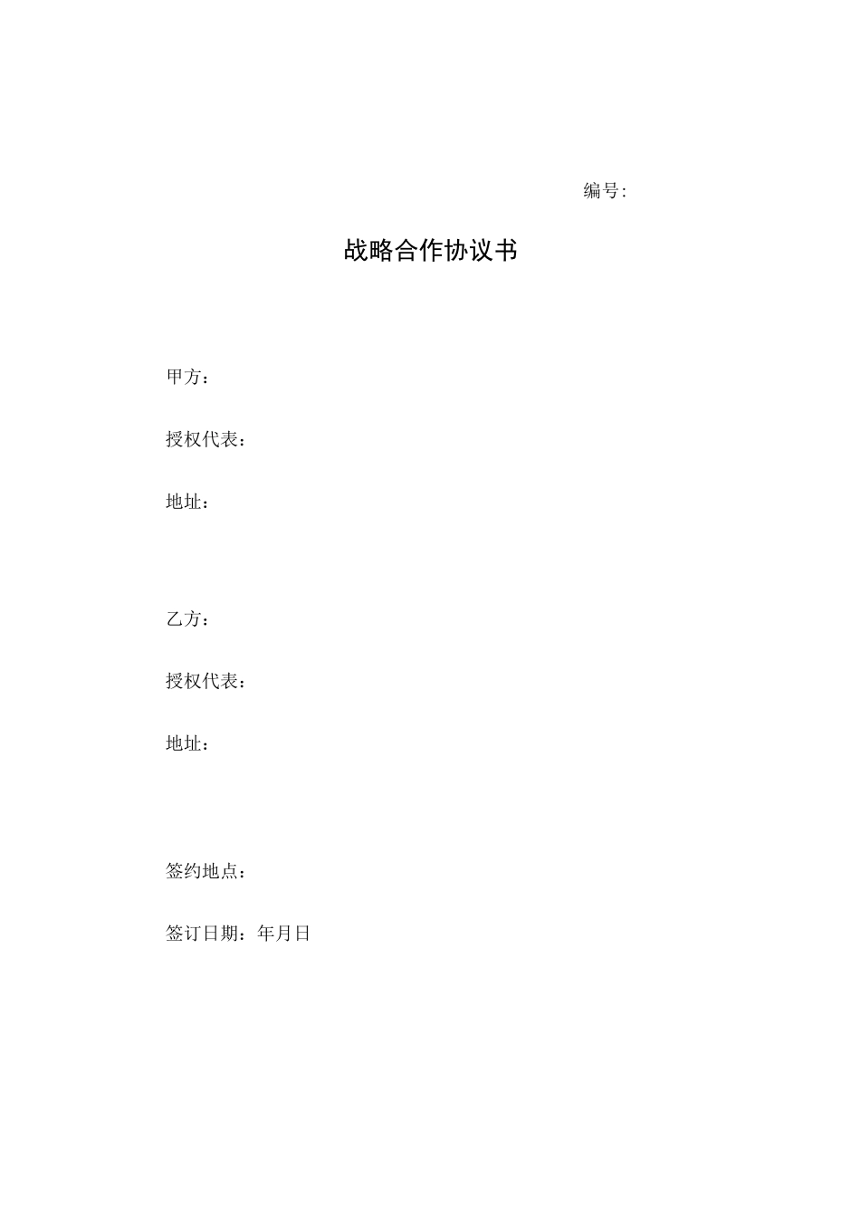 渠道分销公司合作协议 最终 _第1页