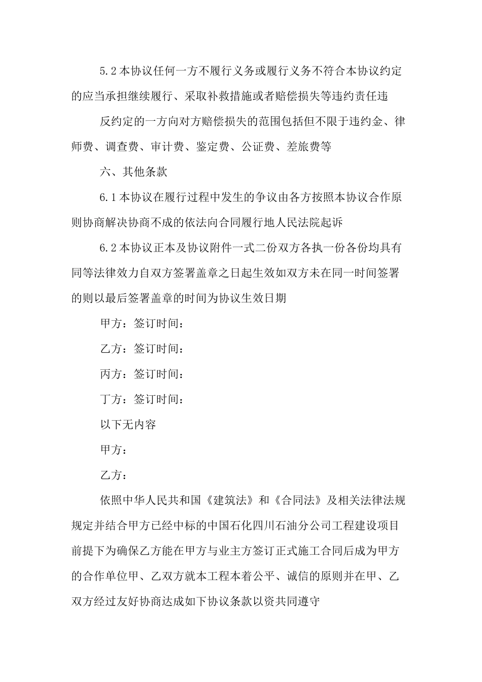 加油站投资合伙经营合作协议书_第3页
