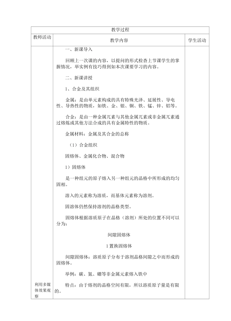 (完整版)铁碳合金相图(一)_第2页