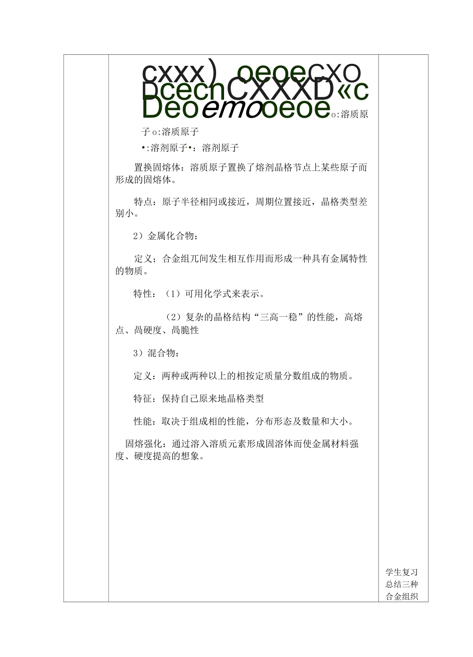 (完整版)铁碳合金相图(一)_第3页