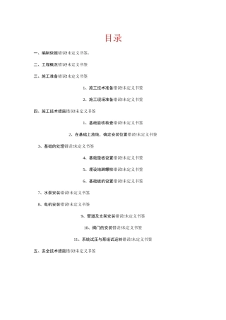 水泵房安装施工方案-副本