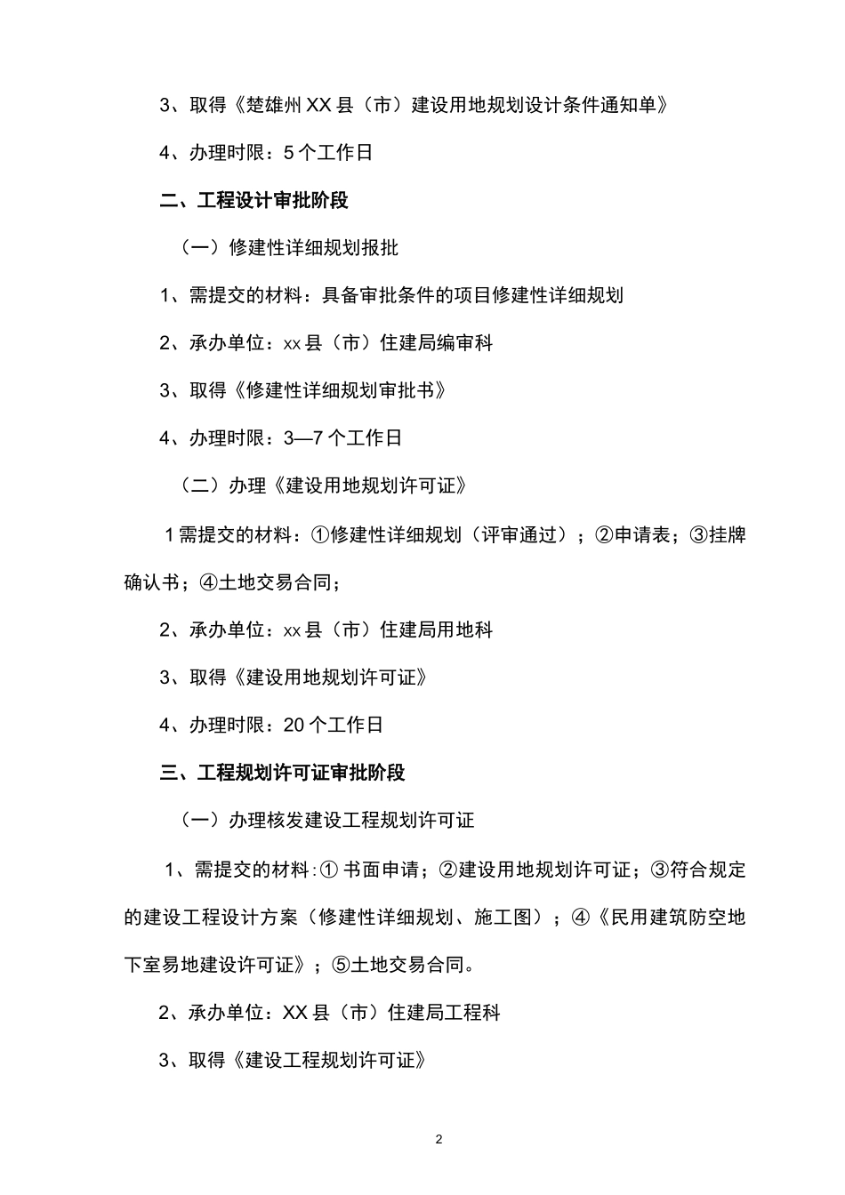 基建项目审批流程_第2页