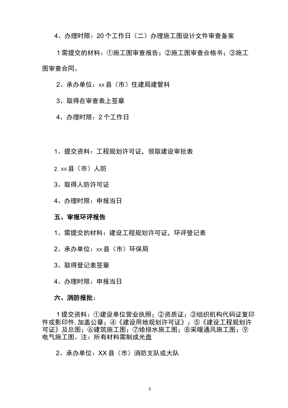 基建项目审批流程_第3页