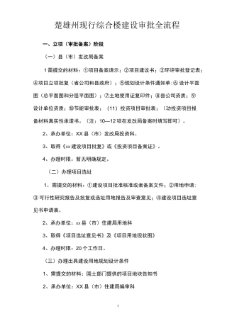 基建项目审批流程