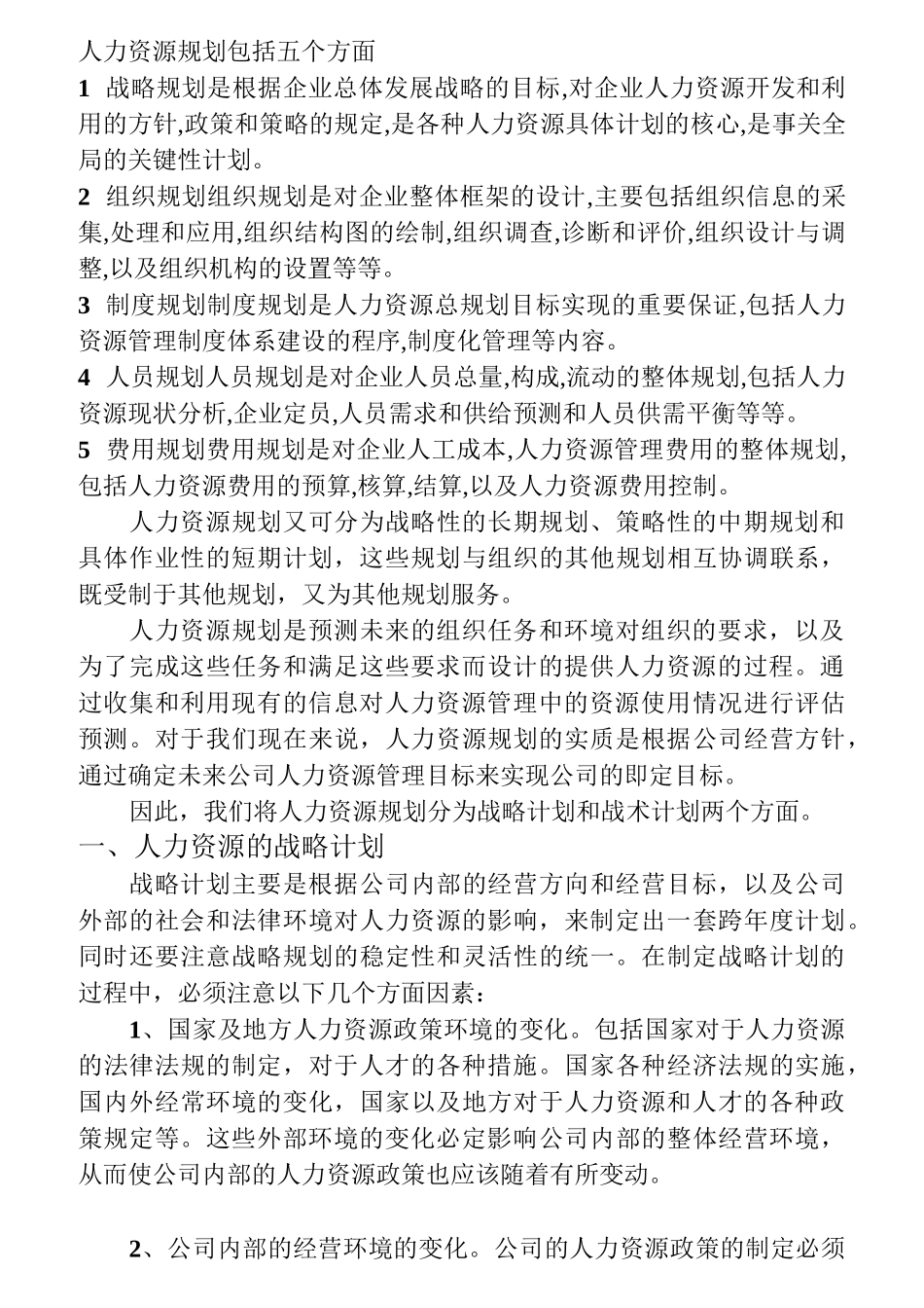 (完整版)人力资源管理六大模块详解_第3页