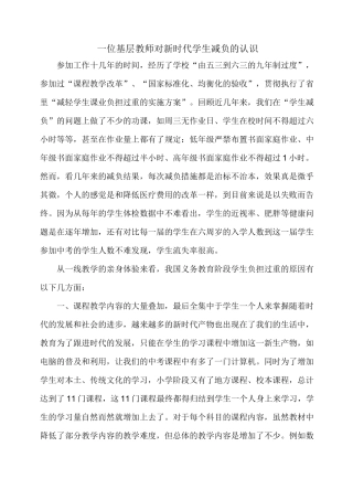 一位基层教师对新时代学生减负的认识