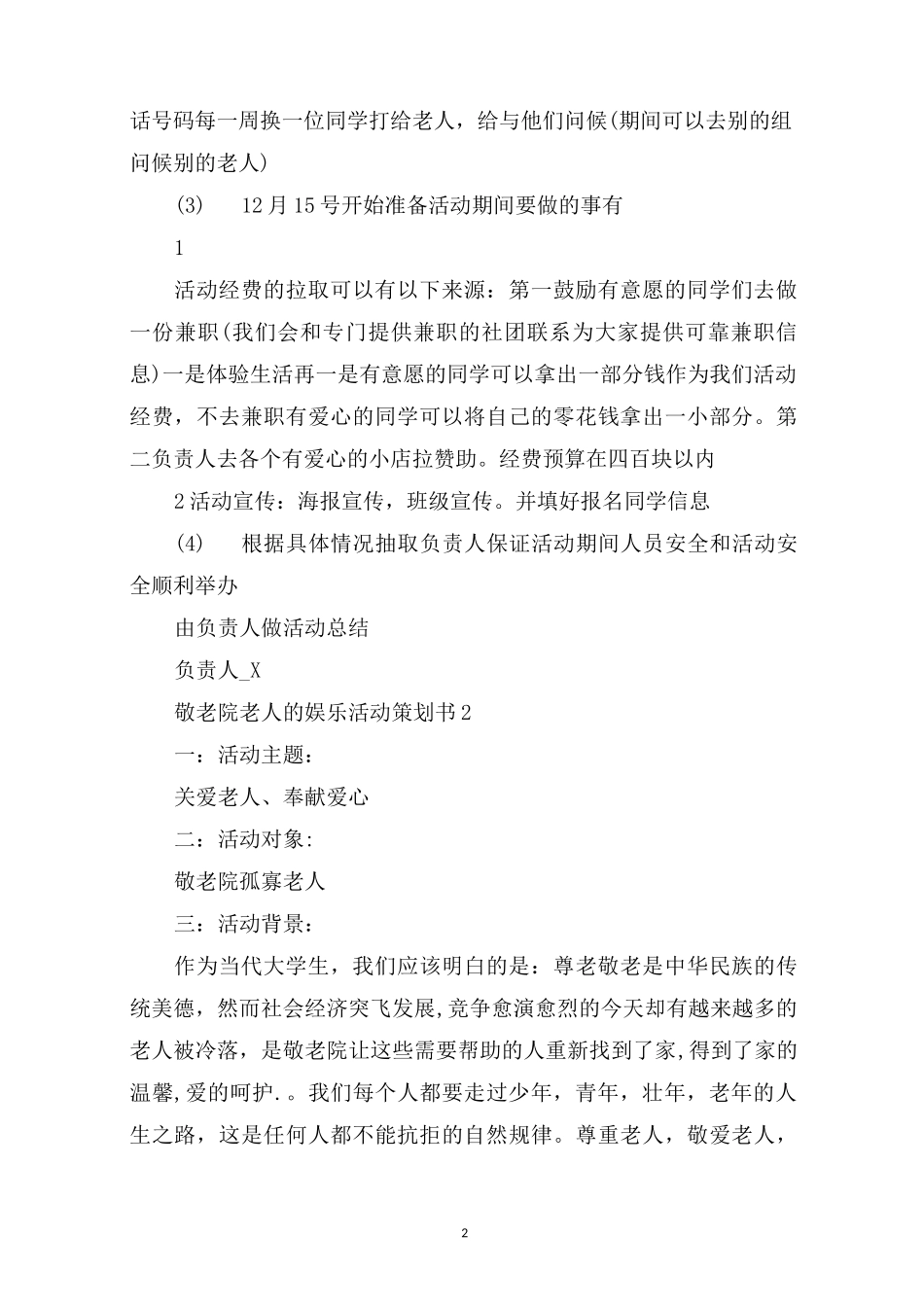 敬老院老人的娱乐活动策划书_第2页