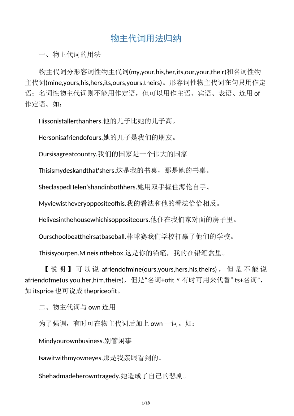 物主代词用法归纳_第1页